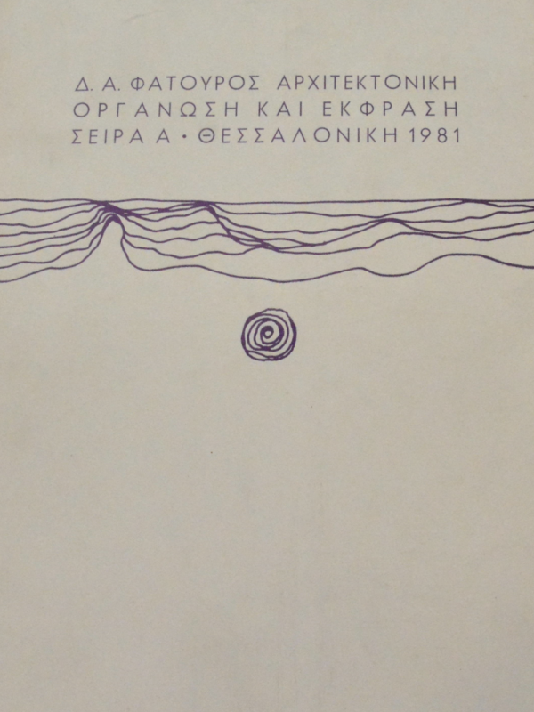 Δ. Α. ΦΑΤΟΥΡΟΣ ΑΡΧΙΤΕΚΤΟΝΙΚΗ ΟΡΓΑΝΩΣΗ ΚΑΙ ΕΚΦΡΑΣΗ